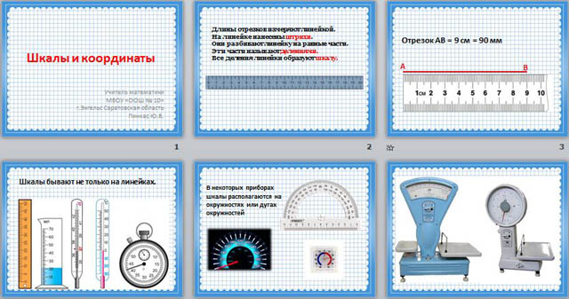 Шкалы и координаты 5 класс презентация фгос виленкин