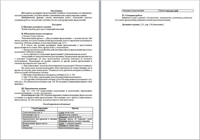 Конспект урока по русскому языку по теме Подлежащее