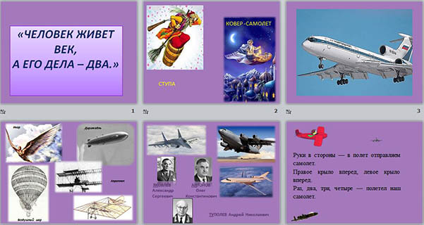 Полеты человека изделия самолет 1 класс технология презентация