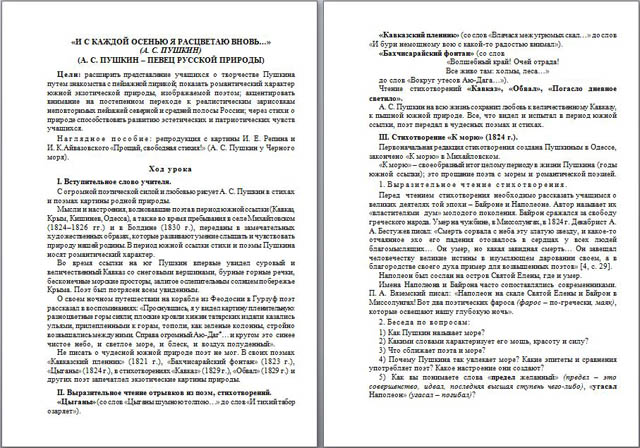 Разработка урока по литературе И с каждой осенью я расцветаю вновь… (А. С. Пушкин) (А. С. Пушкин – певец русской природы)