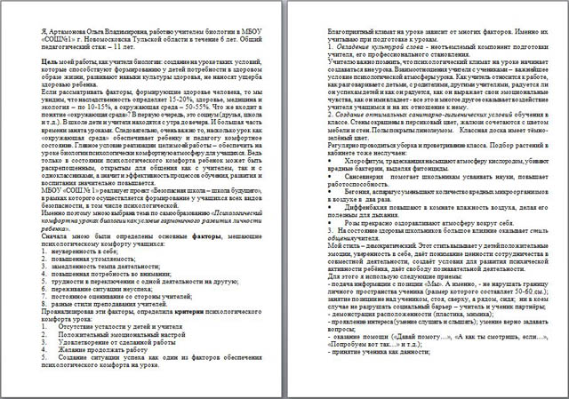 Самоанализ педагогической деятельности на тему Психологический комфорт на уроках биологии как условие гармоничного развития личности ребенка