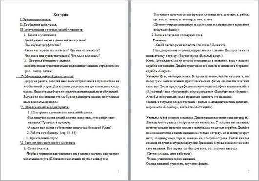 Конспект урока по русскому языку Большая буква и кавычки в собственных именах существительных