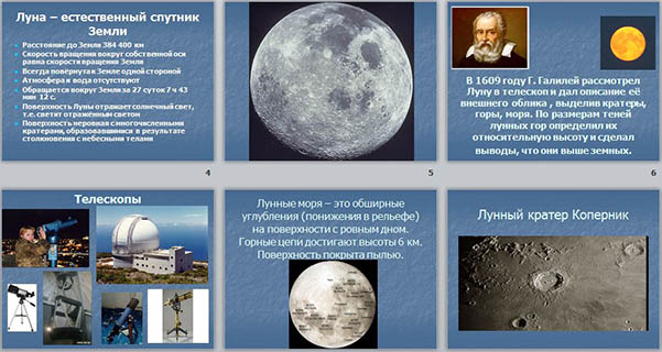 Презентация на тему луна 9 класс