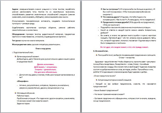 Конспект урока по русскому языку на тему Типы текстов: повествование, описание, рассуждение