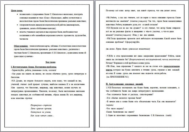 Конспект интегрированного урока по литературе и биологии Насекомые в баснях С. Михалкова