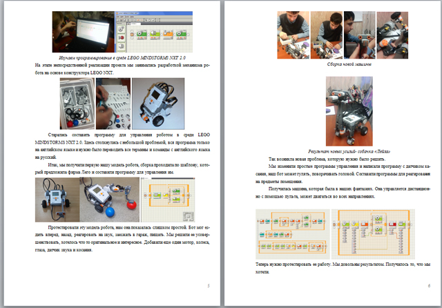 Материал на тему Программируемый робот Lego Mindstorms NXT