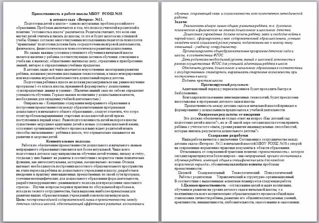 Материал на тему Преемственность в работе школы МБОУ РСОШ №38 и детского сада Ветерок №11