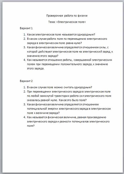 Проверочная работа по физике по теме Электрическое поле