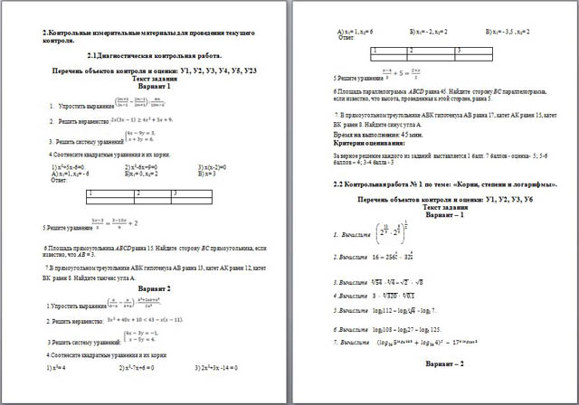 Контрольно-измерительный материал по математике