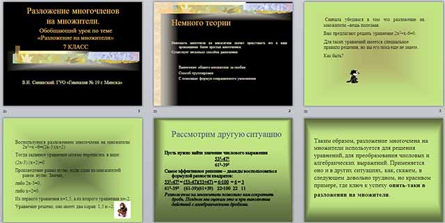 Презентация по математике по теме Разложение многочленов на множители