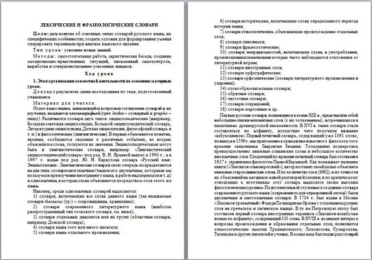 Разработка урока по русскому языку Лексические и фразеологические словари