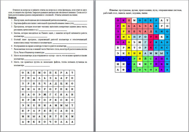 Филворд по информатике Рабочий стол. Программы и файлы