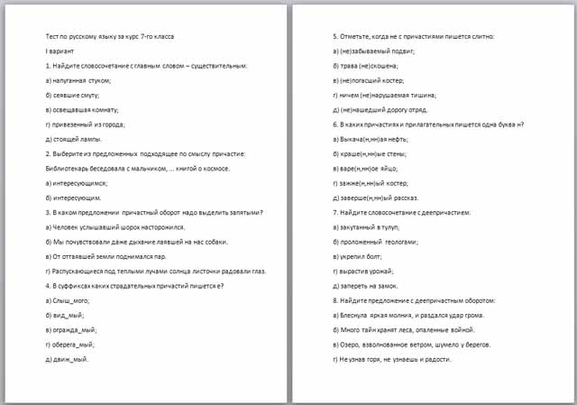 Проверочная работа по теме причастия 7 класс