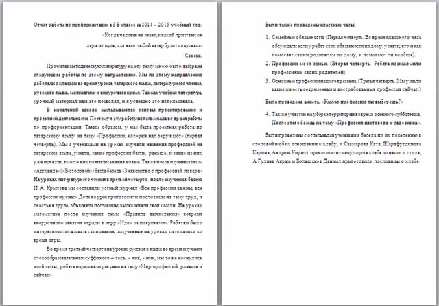 Материал по теме Отчет работы по профориентации в 3 Б классе за 2014 – 2015 учебный год