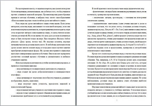 Статья Использование игровых технологий на уроках английского языка