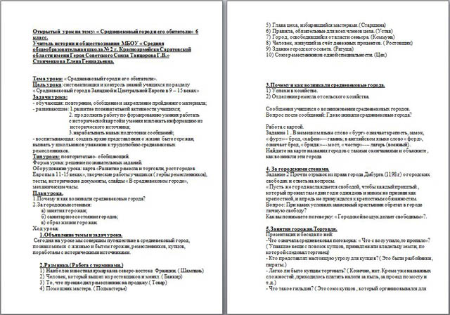 План-конспект открытого урока на тему Средневековый город и его обитатели
