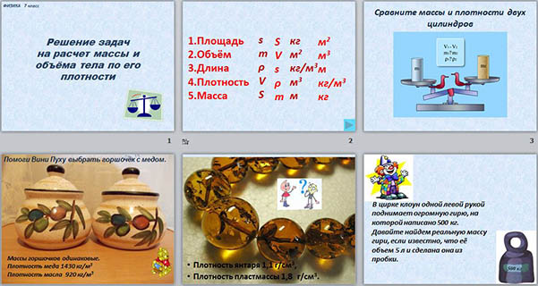 Презентация по физике Плотность вещества