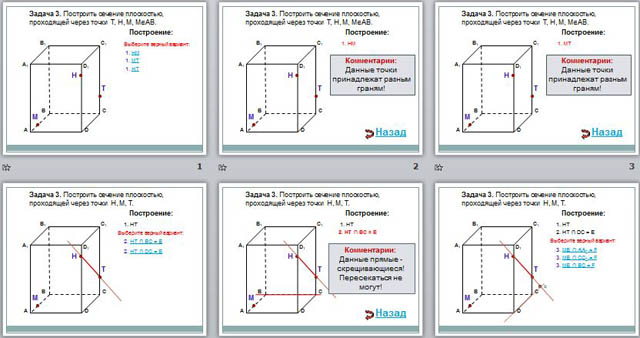 Презентации по математике Решение задач на построение сечений многогранников