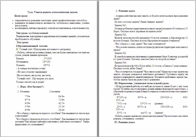 Разработка урока по математике по теме Учимся решать математические задачи
