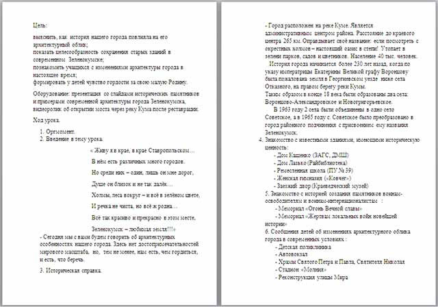 Разработка урока по МХК по теме Зеленокумск в архитектурных образах