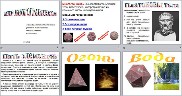 Презентация по математике Мир многогранников