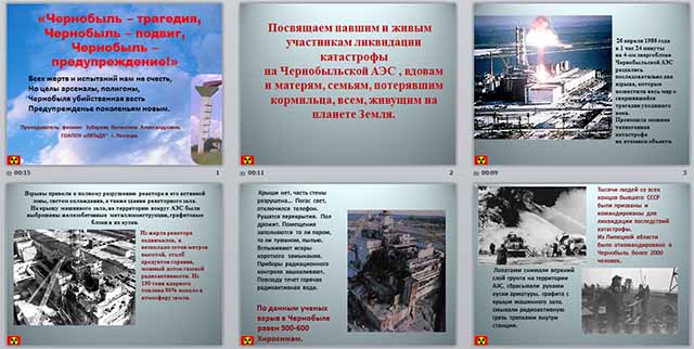 Презентация по физике по теме Чернобыль - трагедия, Чернобыль - подвиг, Чернобыль - предупреждение