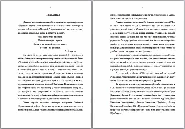 Материал по истории по теме Человек в истории Родионово-Несветайского района. В.И. Щербаков