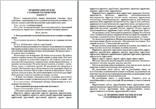 Разработка урока по русскому языку Правописание не и ни с разными частями речи