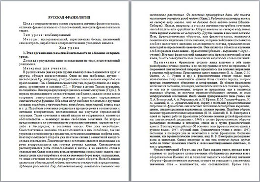 Разработка урока по русскому языку Русская фразеология