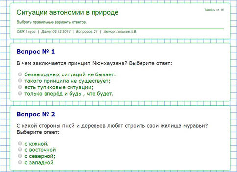 Интерактивный тест по ОБЖ Ситуации автономии в природе