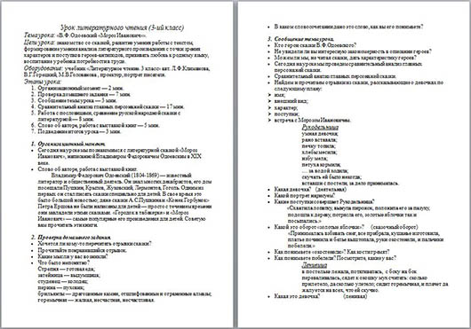 Конспект урока по литературному чтению для начальных классов В.Ф. Одоевский Мороз Иванович