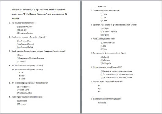 Всероссийская страноведческая викторина по английскому языку Всё о Великобритании
