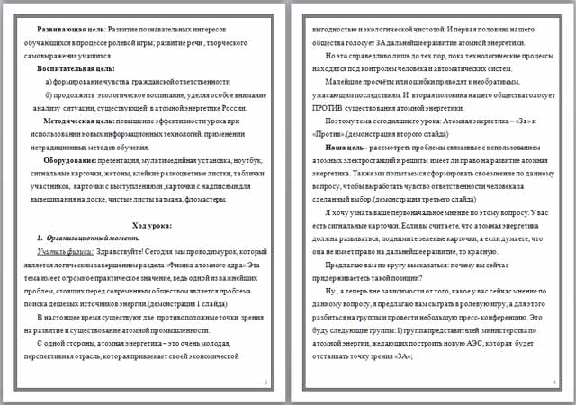 конспект открытого урока по физике по теме Атомная энергетика: за и против