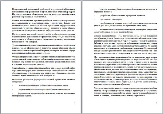 Доклад на тему Сетевое взаимодействие учителей информатики