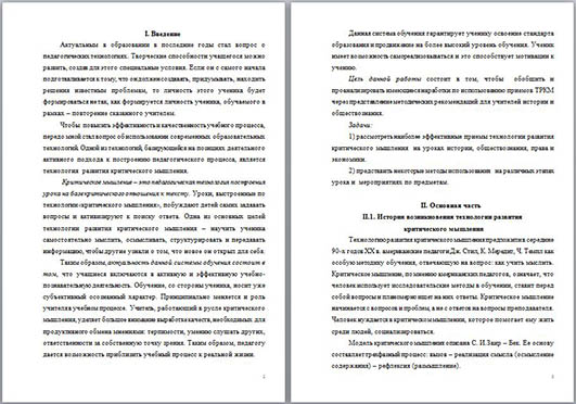 Материал на тему Приемы технологии развития критического мышления на уроках общественно-научной направленности