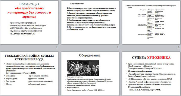 Презентация по литературе Не представляю литературу без истории и музыки