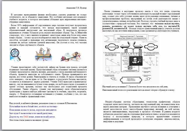 Творческий отчет по теме Разработка и использование в преподавании физики технологии графических образов, опорно-образных схем, логических и визуальных аналогий