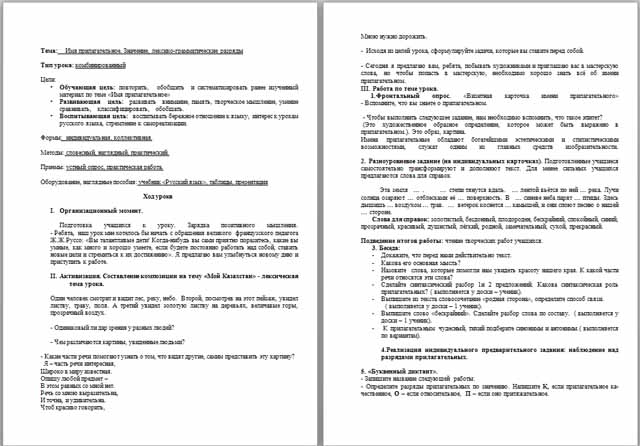 Конспект урока по русскому языку по теме Имя прилагательное. Значение, лексико-грамматические разряды