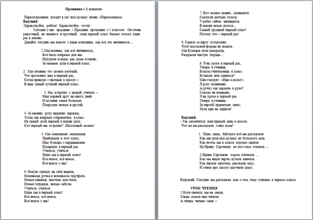 Песня прощание с 1 классом современная. Прощание с начальной школой песня текст. Песня прощание с начальной школой 4 класс текст. Песня прощание с начальной школой 4 класс текст песни. Песня прощание с начальной школой слушать.