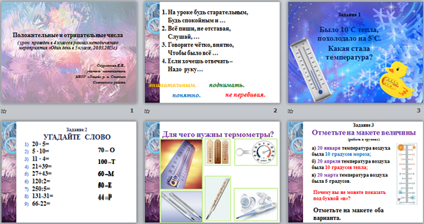 Презентация к уроку математики для начальных классов Положительные и отрицательные числа