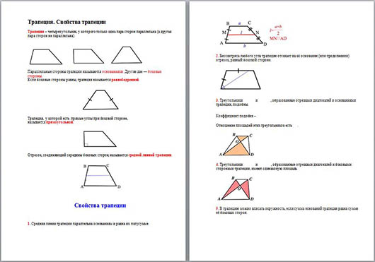 Свойства трапеции 8