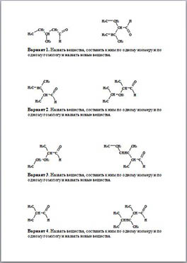 Самостоятельная работа по химии Номенклатура альдегидов