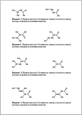 Самостоятельная работа по химии Номенклатура карбоновых кислот