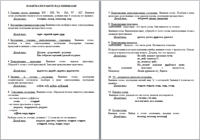 Ошибками работа по русскому. Памятка по работе над ошибками по русскому языку 2 класс. Памятка к работе над ошибками по русскому языку 1-4 класс. Памятка работы над ошибками 2 класс русский язык. Русский язык. 2-4 Класс. Памятки для работы над ошибками.