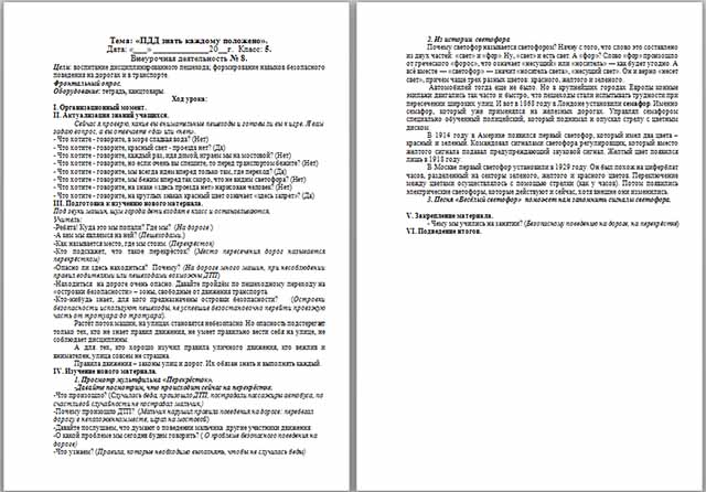 Конспект урока по ОБЖ по теме ПДД знать каждому положено