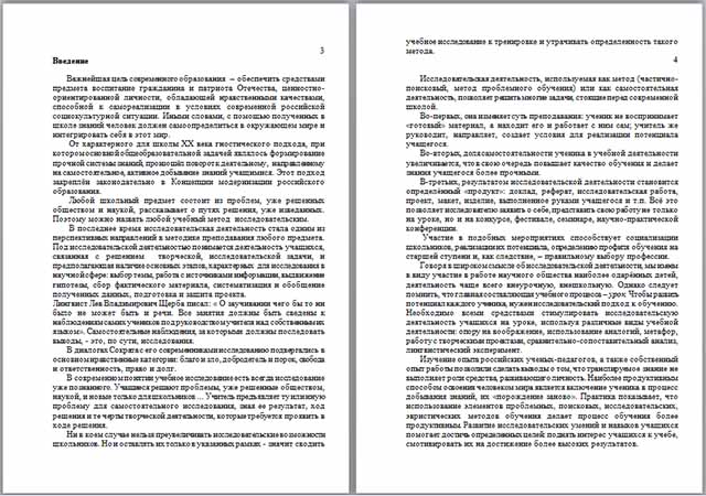 Методические рекомендации по теме Научно - исследовательская деятельность на уроках русского языка и литературы