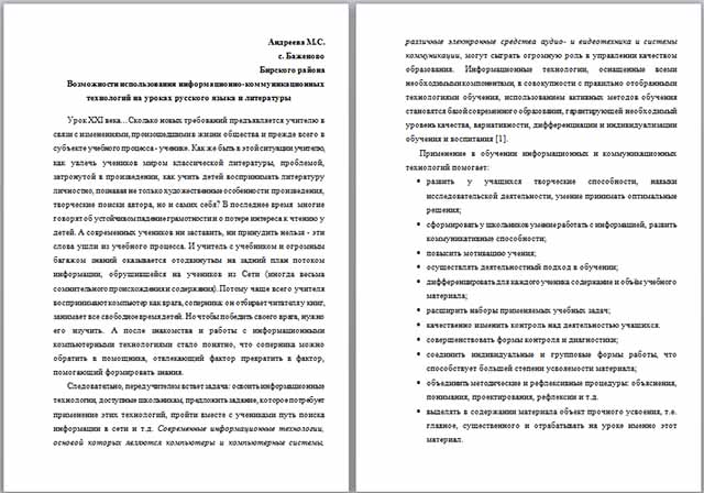 Материал по теме Возможности использования информационно-коммуникационных технологий на уроках русского языка и литературы