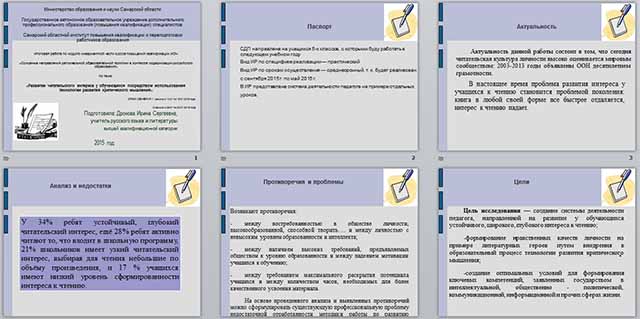 Презентация по литературе по теме Развитие читательского интереса у обучающихся посредством использования технологии развития критического мышления