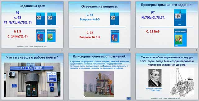 Конспект урока и презентация по информатике по теме Электронная почта