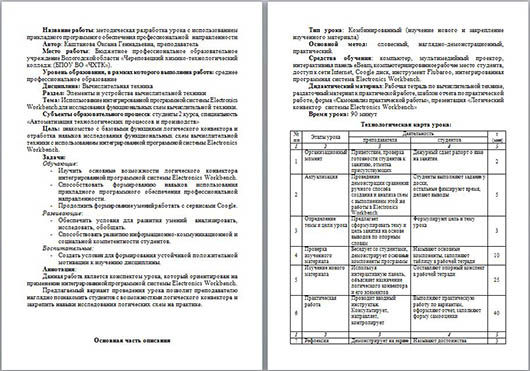 Методическая разработка урока на тему Использование интегрированной программной системы Electronics Workbench для исследования функциональных схем вычислительной техники